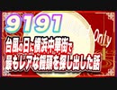 9191 台風の日に横浜中華街で最もレアな饅頭を探し出した話 @9191_1919 #TTVR 第68回放送 5分で得意話をするエンタメ型プレゼン企画 2022年9月25日 #cluster にて開催