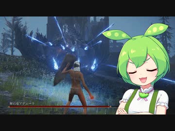 【ELDEN RING】エルデンリングずんだもんたん■152