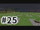 浮島世界で生きていく #25 [ゆっくりMinecraft実況]