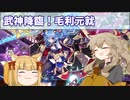 【城プロ】武神降臨！毛利元就　6人編成(滸我御所,あと☆６) 平均LV76