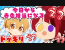 【ドッキリ】イメージカラー交換したいって相談してみた結果WWWW【すとぷり】