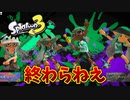 【ダイナモ】フェスはまだ終わってない！！【スプラトゥーン3】【445日目】