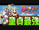 【童貞最強】#1　魔法使いになった童貞が無双する神ゲーを実況する！【 魔王のくせに生イキだっ！】