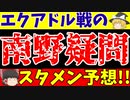 南野はどうなる?サッカー日本代表対エクアドル戦予想!!