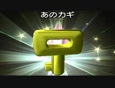 【ピクミン2】探検6日目の午前。そこはかとなく既視感を覚える鍵だな……？【ピクミン2/実況プレイ】