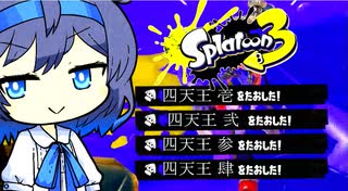 【つづみちゃんにインクをかけて#2】みんな　まとめて　サメライド！