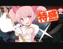 【MUGEN大祭】特盛りシングルトーナメント　Part19
