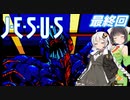 【PC88:ジーザス#3】宇宙であかりが見たものは【VOICEROID実況】