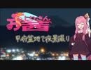 【VOICEROID車載】お上りさん茜、甲府盆地で夜景撮り【シャドウ400】