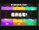 スプラ3 #3 フェス結果発表 トリカラアタック 無人島に持っていくなら？すりみ連合 22.9.24