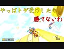 マリオカート8DX初心者ががんばって1位をとるだけ【#144】
