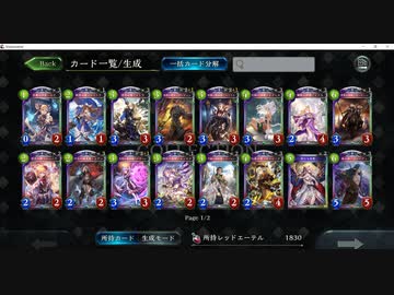 いったんローテ落ちカード確認していかない レジェンド編 Shadowverse ニコニコ動画