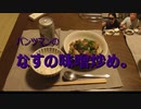 なすのみそ炒め。