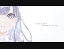 だきしめるまで。/ MIMI - cover【Yong】