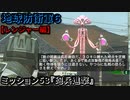 地球防衛軍６ Part53 ミッション53『砲兵進撃』レンジャー編