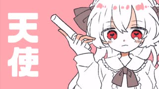 天使 / ねこてゃfeat.初音ミク