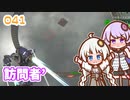 【地球防衛軍6】ゆかりさんとEDF6　ミッション041 訪問者´【ゆづきず】