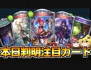 【シャドウバース】ついに全カード公開！来期活躍間違いなしの注目のブロンズシルバーを見よ！【新カード紹介】【天示す竜剣】【ゆっくり解説】