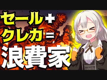 【浪費家の爆誕】クレジットカードは呪いの装備！？持つとお金に対する思考や捉え方が変化してしまう。無駄使いや衝動買いを避けるには？【VOICEROID解説】