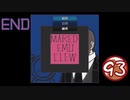 【MARED EMO CLEW】哲学者【実況end】