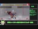 【ストリートファイターV】ヘッドループでウマぶりたい【ずんだもん】