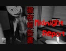 徹夜報告書【徹夜報告書 Midnight Report 体験版】徹夜のお供はエナジードリンク！