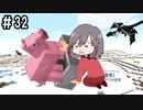 ＃32　ラスボスそっちのけで愛馬の救出に!!【Minecraft】シングルバイオーム❅雪原❅でサバイバル生活