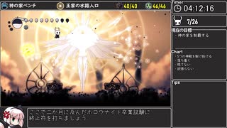 【RTA】ホロウナイト112%+APB 3:53:11(RT4:12:53) part12【Hollow Knight】