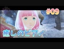 【もう独りで歩けない】キャサリン・フルボディ実況 #09【switch版】