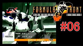 【#06】ARMORED CORE FORMULA FRONT【ゆっくり実況】