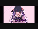 さよならプリンセス 歌ってみた/ざんねこ