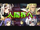 【童貞最強】#2　童貞の救世主を求めて魔王達は歩みを進める【 魔王のくせに生イキだっ！】