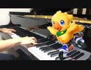 チョコボGP 「チョコっとグランプリ」(ピアノ ソロ)