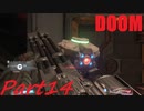 【実況】頭の中を空っぽにしてデーモンと戯れよう‼【DOOM】part14