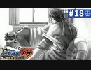 【実況】どんな嘘も見破るぞ＊逆転裁判を初見プレイ【part.18】