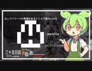 ずんだもんによる一分強制終了黄昏の森　三十五日目