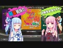 【スプラトゥーン３】琴葉姉妹のイカライフ！！！【その９】