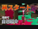 【スプラ3】社会人ゲーマーがチャージャーをメインにウデマエXを目指してスプラ3に挑戦するチャンネルです【スプラトゥーン3】