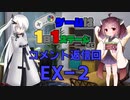 きりたんのゲームは1日1ステージまで～SMW編～＃EX２