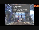【FINAL FANTASY Ⅷ】ファイナルファンタジー8を実況#70
