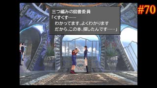 【FINAL FANTASY Ⅷ】ファイナルファンタジー8を実況#70