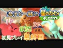 息子と一緒に【星のカービィディスカバリー】初見プレイ#35 最終回