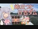 【日帰り旅行祭】保津峡経由のヒルクライムライド！【ニコニコ自転車動画祭2022秋】【小春六花】
