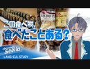 【SeeHa】渡韓ごっこでのあの食べ物、詳しく教えてあげる。[#韓国食べ物]