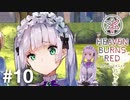 【実況】Keyの社運を託された少女達｜ヘブバン1章Day03-1【ヘブンバーンズレッド】
