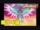 ＃９４【実況】真・召竜連撃【サモンナイト４】