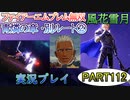 #112【FE無双 風花雪月】三つの国、三つの運命、もう一つの道徳0点。【実況】