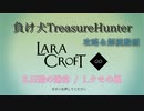 【Steam】負け犬TreasureHunter「Lara Croft Go」3-1「石造の迷宮-クモの巣」