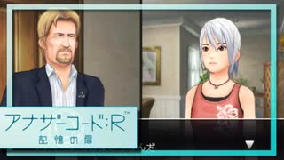 実況 ◇ アナザーコード:R 記憶の扉 ◇ 第33幕