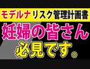 え！？これが妊婦のワクチン接種に対する、製薬会社のスタンス？